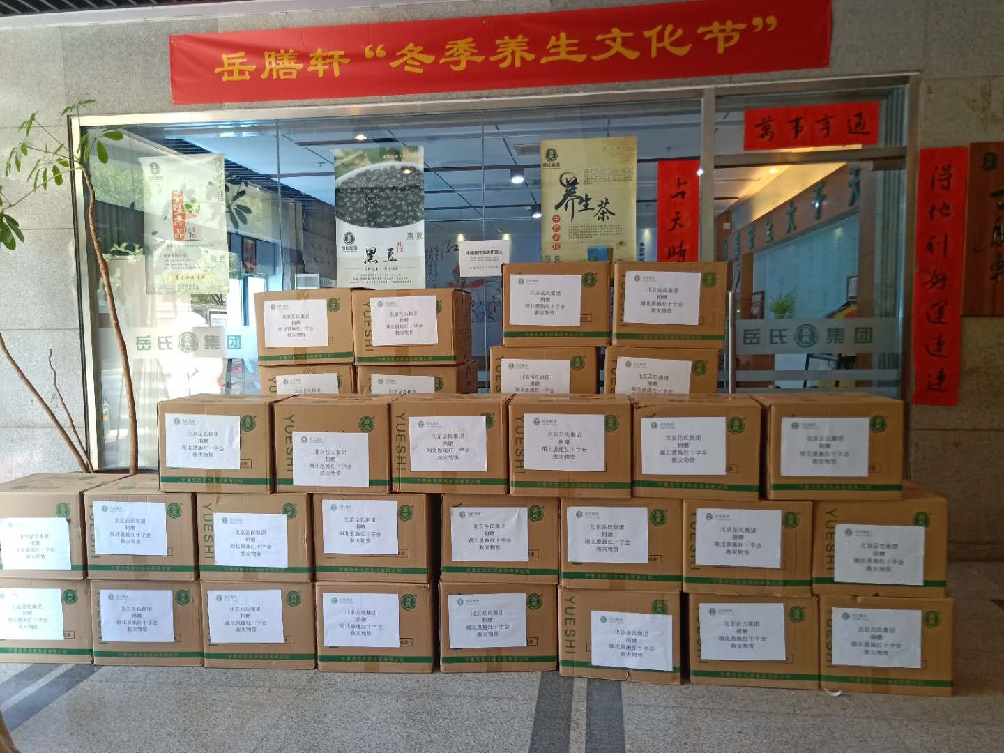 心系災(zāi)區(qū)--岳氏集團捐贈湖北恩施，共筑防汛抗洪之“堤”