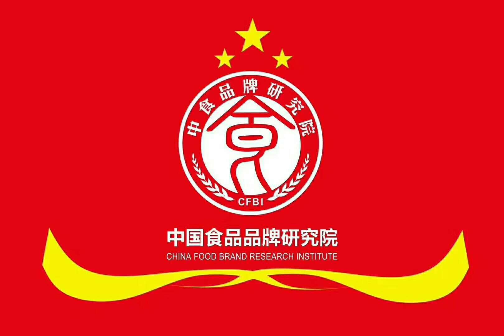 這些大咖都已經(jīng)加入中國食品品牌研究院，你還在等什么？
