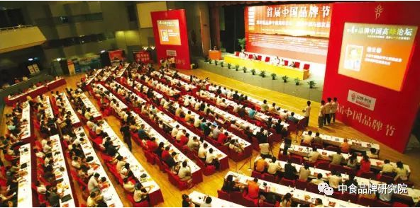 中食品牌研究院曹保印、岳平安應(yīng)邀參加第十二屆中國品牌節(jié)