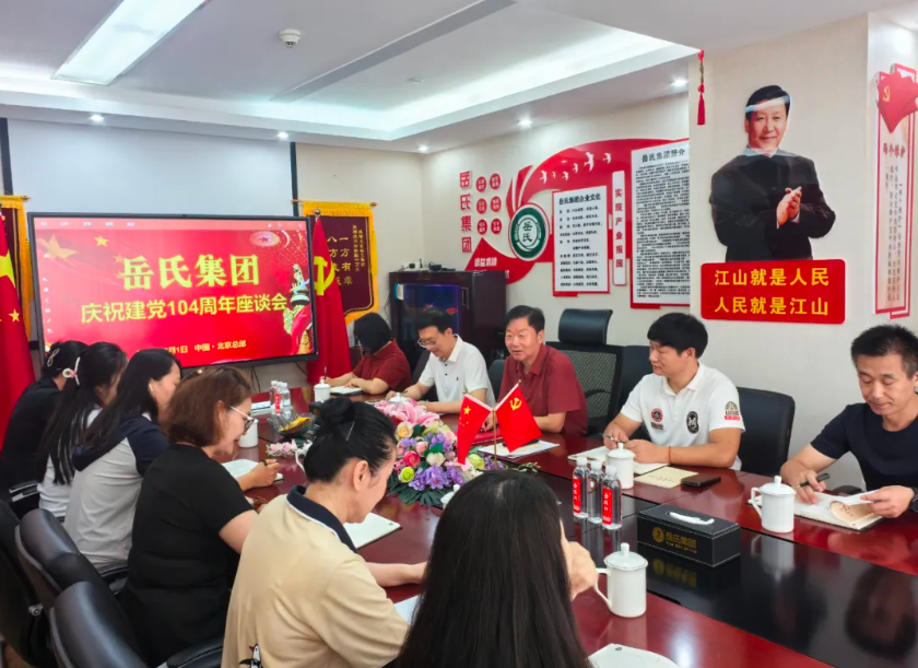 傳承紅色基因 鍛造作風(fēng)硬核——岳氏集團(tuán)開展“慶七一·學(xué)作風(fēng)”主題活動(dòng)