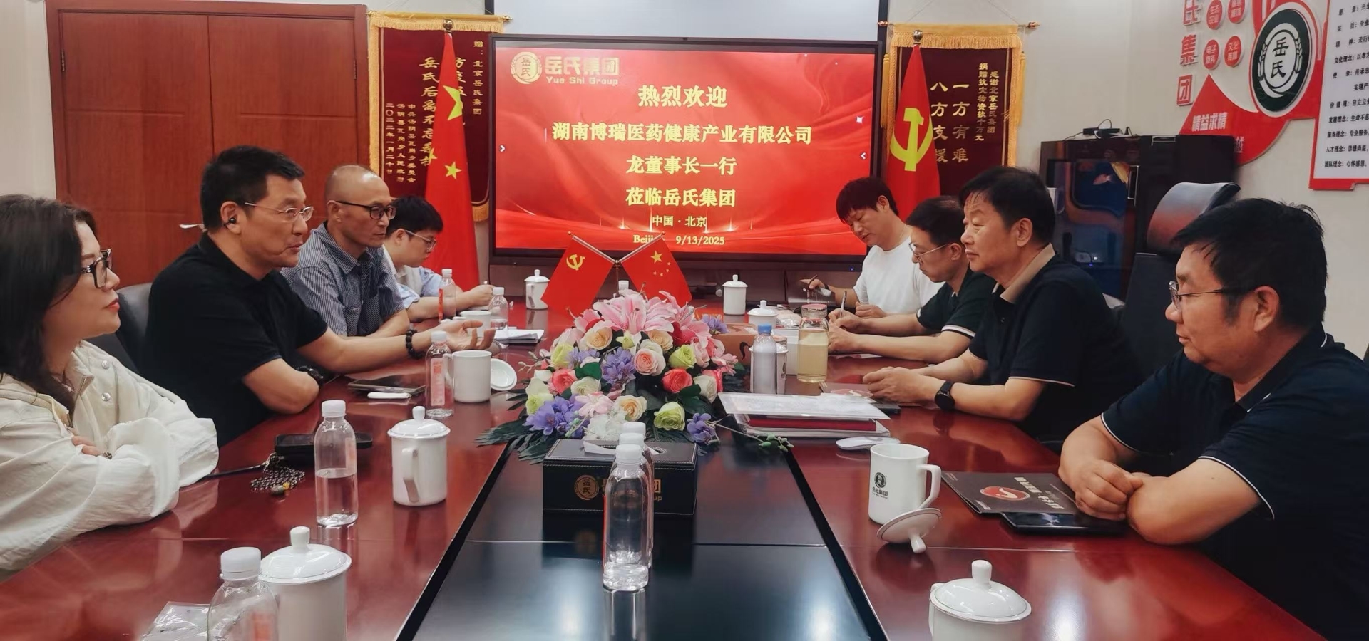 博瑞健康產(chǎn)業(yè)集團(tuán)與北京岳氏集團(tuán)強(qiáng)強(qiáng)聯(lián)手，共謀大健康產(chǎn)業(yè)發(fā)展